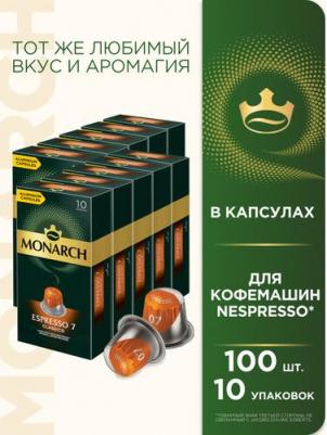 Кофе в капсулах Espresso 7 Classico, 10 капсул