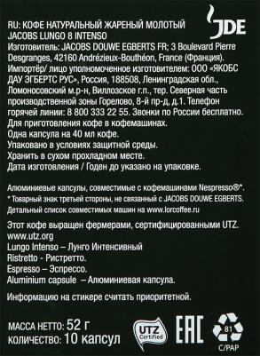 Кофе в капсулах Lungo 8 Intenso, 10x5г – фото 5