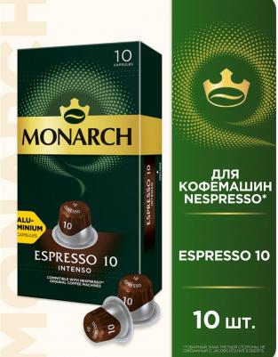 Кофе в капсулах Lungo 8 Intenso жареный молотый, 10 капсул