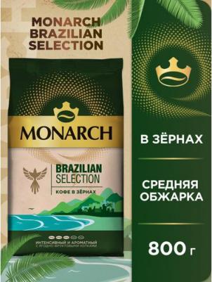 Кофе в зёрнах Monarch – фото 1