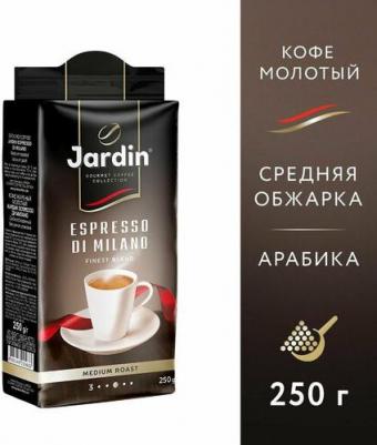 Espresso Di Milano кофе в зернах, 250 г – фото 8
