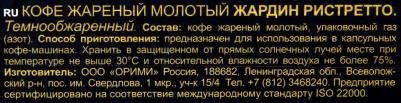 Капсулы для кофемашин Ristretto (10 штук в упаковке) – фото 14