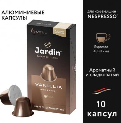 Капсулы для кофемашин Vanilla (10 штук в упаковке) – фото 12