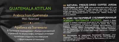 Кофе растворимый Guatemala Atitlan 150 г (пакет) – фото 2