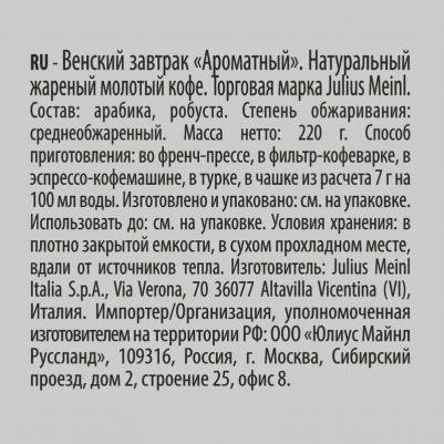 Кофе молотый Espresso Buonaroma 220 г (вакуумная упаковка) – фото 5