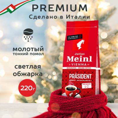 Кофе молотый President, 220 г – фото 2