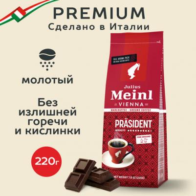 Кофе молотый President, 220 г