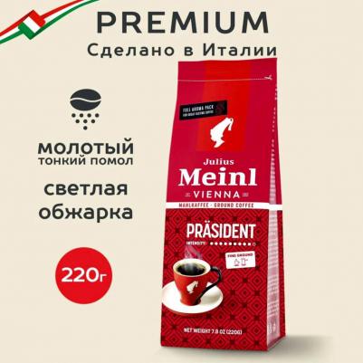 Кофе молотый President, 220 г – фото 3