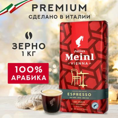 Кофе в зернах Vienna Espresso 100% арабика 1 кг – фото 4