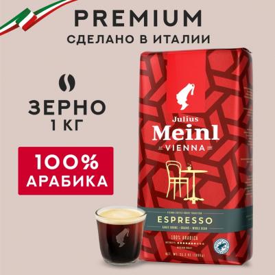 Кофе в зернах Vienna Espresso 100% арабика 1 кг – фото 5