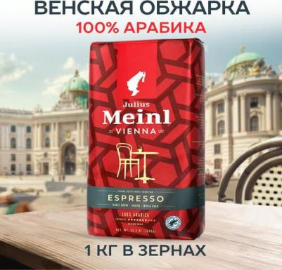 Кофе в зернах Vienna Espresso 100% арабика 1 кг – фото 10