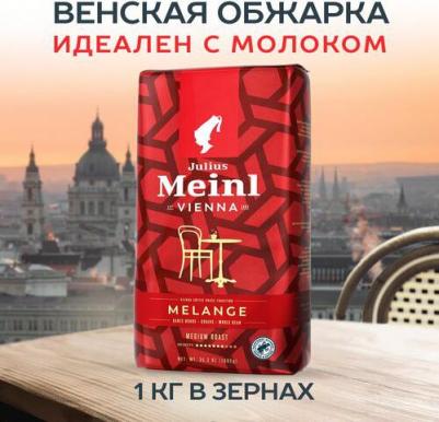 Кофе в зернах Vienna Melange 1 кг – фото 9