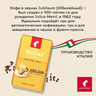 Юбилейный кофе в зернах, 500 г – фото 15