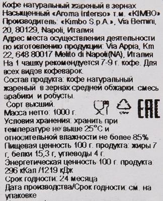 Aroma Intenso кофе в зернах, 1 кг – фото 5