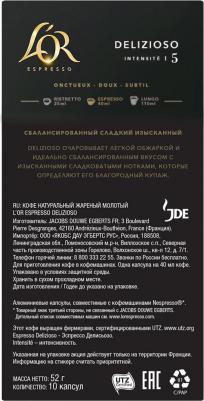 Капсулы Espresso Delizioso для кофемашин Nespresso 10 капсул – фото 3