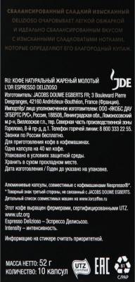 Капсулы Espresso Delizioso для кофемашин Nespresso 10 капсул – фото 6