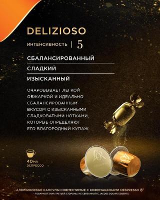 Кофе в алюминиевых капсулах "Espresso Delizioso" для кофемашин Nespresso, 10 шт. х 52 г, 4028608 – фото 6