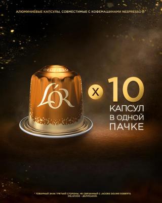 Кофе в алюминиевых капсулах "Espresso Delizioso" для кофемашин Nespresso, 10 шт. х 52 г, 4028608