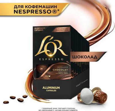 Кофе в капсулах Espresso Chocolate с ароматом шоколада 10х52г