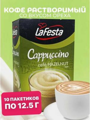 Капучино Кремо Ла Феста Ореховый 10*12,5г