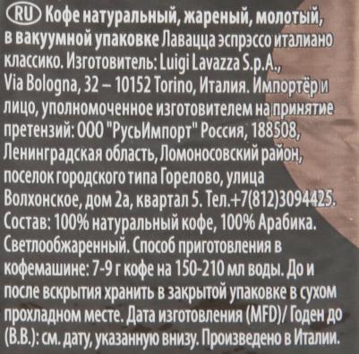 Кофе Espresso молотый 250г – фото 5