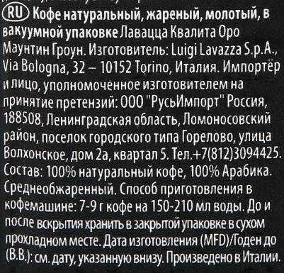 Кофе Qualita ORO Mountain Grown натуральный молотый, 250гр – фото 3