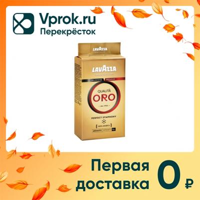 Qualita Oro молотый 250 гр – фото 8