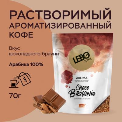 Кофе AROMA Choco Brownie ароматизированный растворимый сублимированный. Набор из 4-ух пачек по 70г – фото 2
