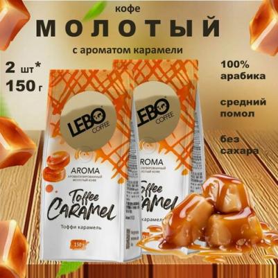 Кофе молотый Aroma Toffee, 150 г