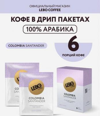 Кофе в дрип-пакетах Mono Colombia молотый, 6 шт – фото 3