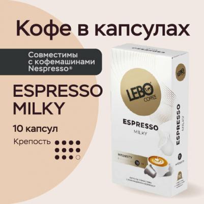 Кофе в капсулах Espresso Milk, 55 г – фото 4