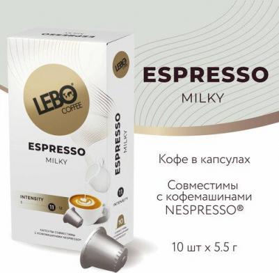 Кофе в капсулах Espresso Milk, 55 г – фото 6