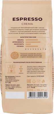 Кофе в зернах Espresso Crema, 1 кг – фото 4