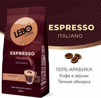 Кофе зерновой Espresso Italiano, 220 г