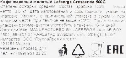Кофе в зернах Crescendo 500 г – фото 1