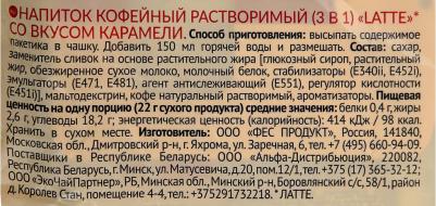 Напиток Latte кофейный растворимый 3 в 1 со вкусом карамели 20 штук 22 г – фото 2
