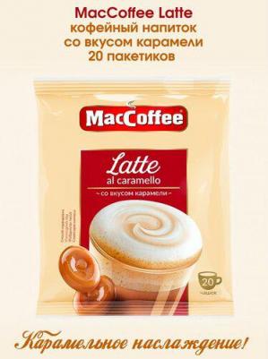 Напиток Latte кофейный растворимый 3 в 1 со вкусом карамели 20 штук 22 г – фото 3