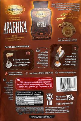 Кофе "Арабика", растворимый, 190 гр – фото 1