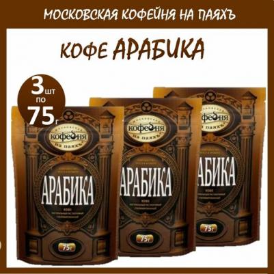 Кофе растворимый Арабика 75г – фото 9