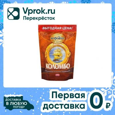 Кофе рaстворимый Коломбо, 230г пакет – фото 2