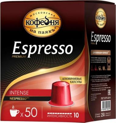 Кофе в капсулах Espresso премиум 50х5 г