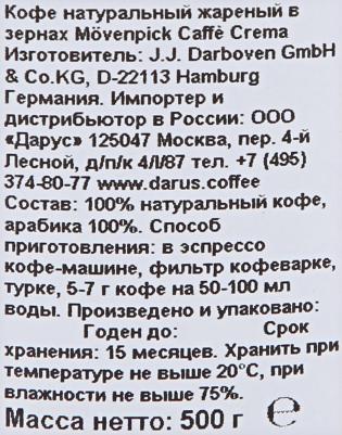 Кофе в зернах Caffe Crema 100% арабика 500 г – фото 4