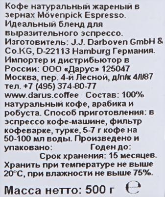 Кофе в зернах Espresso 500 г – фото 5