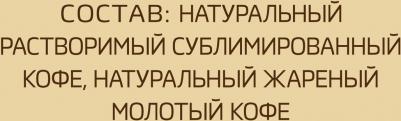 Gold Кофе растворимый сублимированный с добавлением натурального жареного молотого кофе, 190 г – фото 9