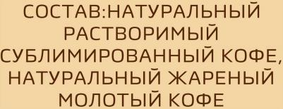 Gold Кофе растворимый сублимированный с добавлением натурального жареного молотого кофе, 190 г – фото 20