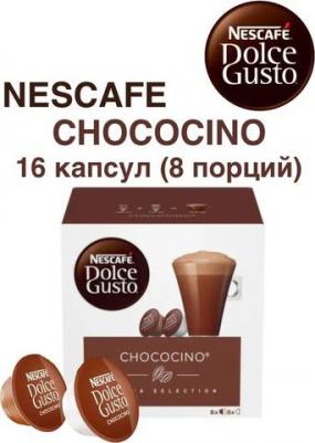 Капсулы для кофемашин CHOCOCINO (16 капсул), 2 упаковки – фото 1