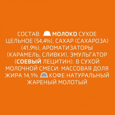 Капсулы для кофемашин Latte Macchiato Caramel – фото 7