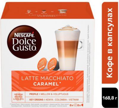 Капсулы для кофемашин Latte Macchiato Caramel – фото 10