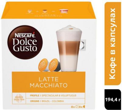 Капсулы Latte Macchiato 16шт 12378380 – фото 3