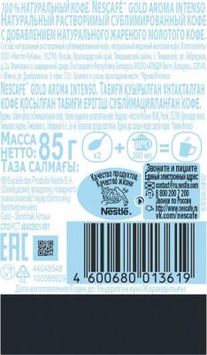 Кофе Gold Aroma Intenso, растворимый, 85гр – фото 14